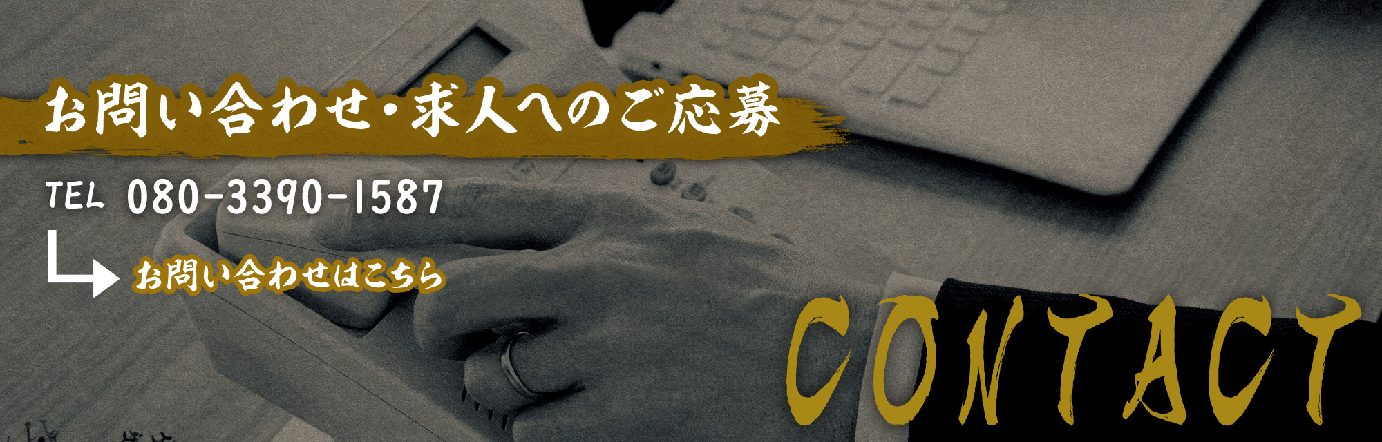 contact_banner