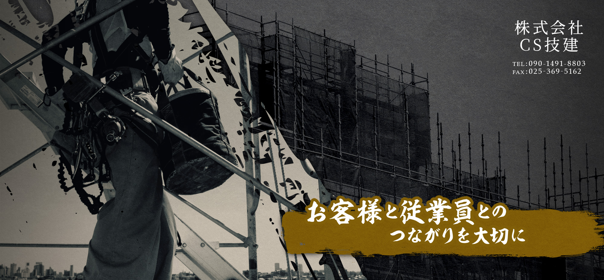 お客様と従業員とのつながりを大切に